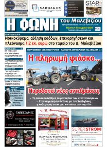 Η Φωνή του Μαλεβιζίου