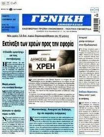 Γενική Δημοπρασιών