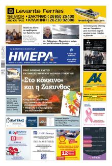 Ημέρα Ζακύνθου