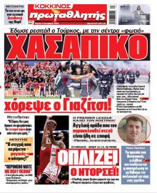 Κόκκινος Πρωταθλητής