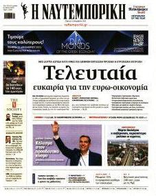 Ναυτεμπορική