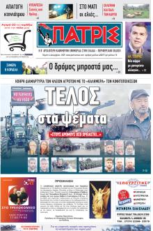 Πατρις Ηλείας