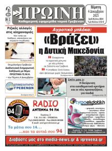 Πρωινή Γρεβενών