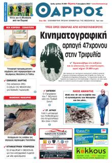 Θάρρος Μεσσηνίας