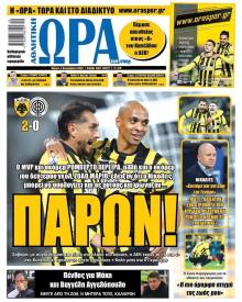 Η ώρα των Σπορ