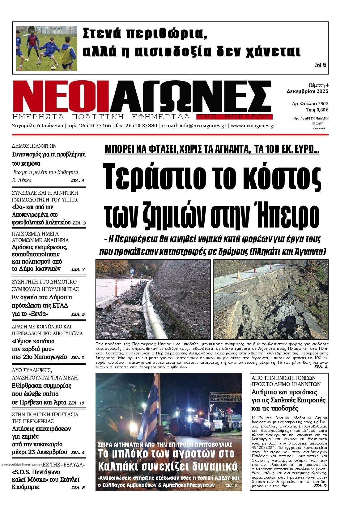Πρωτοσέλιδο εφημερίδας Νέοι Αγώνες