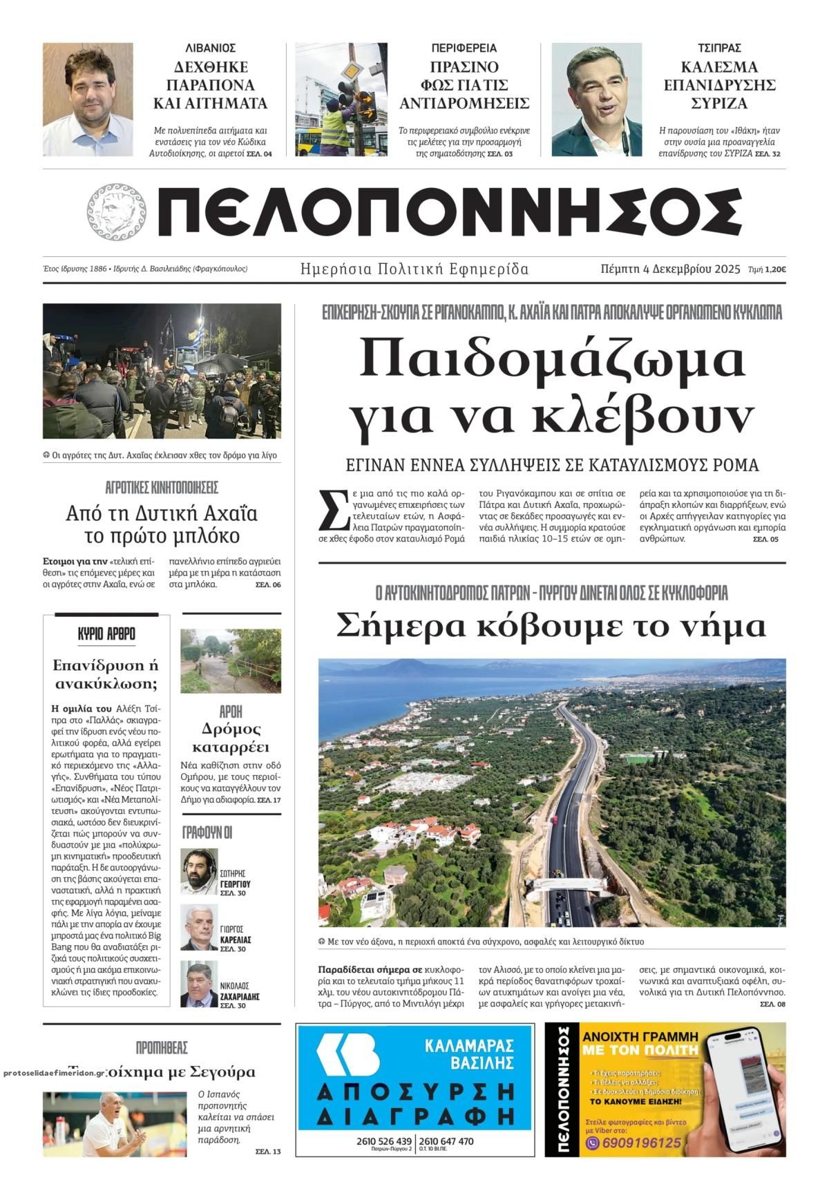 Πρωτοσέλιδο εφημερίδας Πελοπόννησος