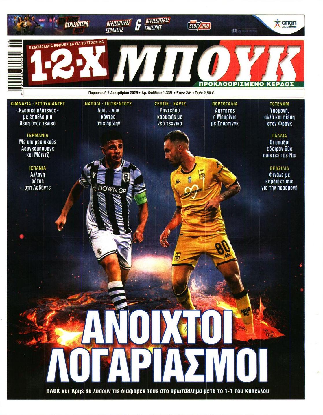 Πρωτοσέλιδο εφημερίδας 12x