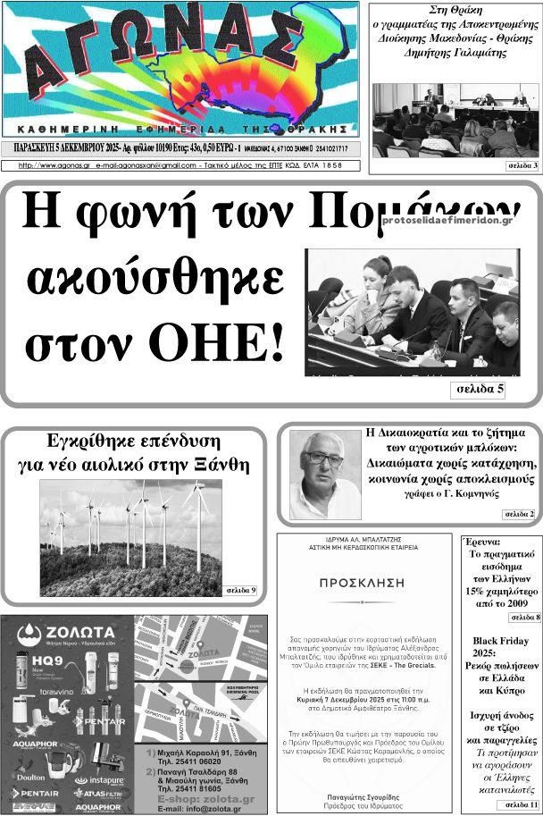 Πρωτοσέλιδο εφημερίδας Αγώνας Θράκης