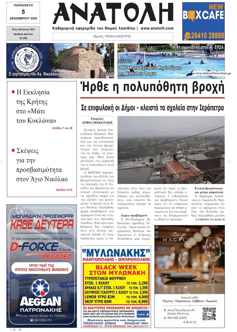 Πρωτοσέλιδο εφημερίδας Ανατολή