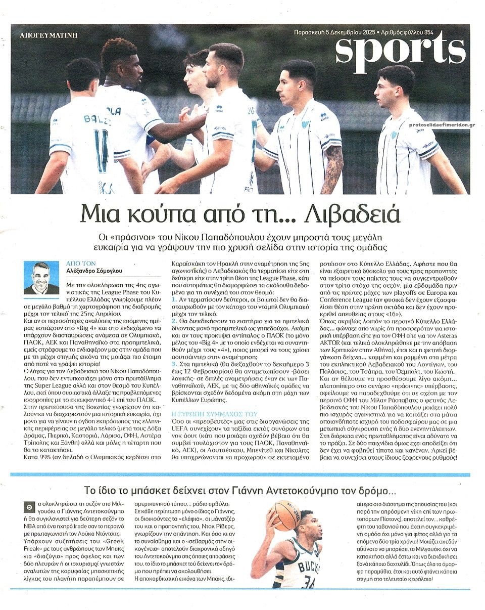 Οπισθόφυλλο εφημερίδας Απογευματινή