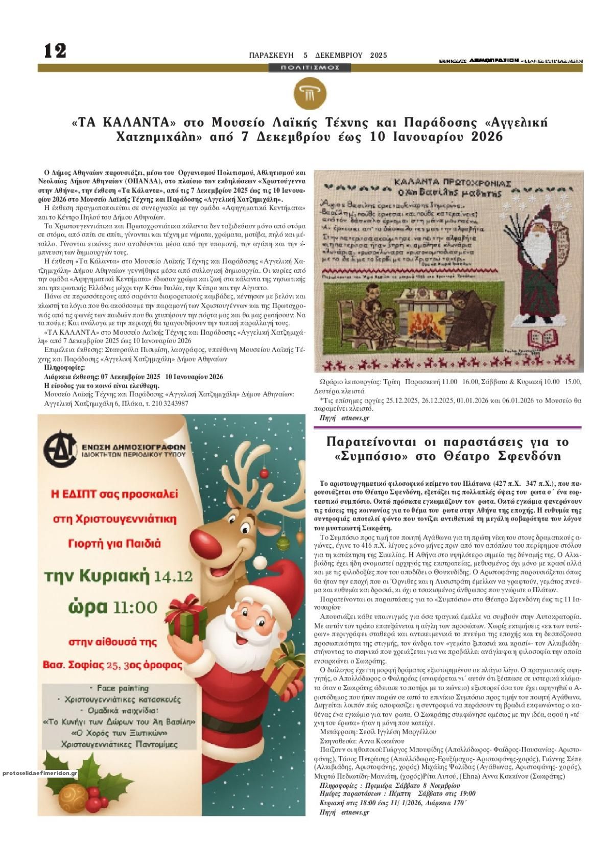 Οπισθόφυλλο εφημερίδας Δημοπρασιών