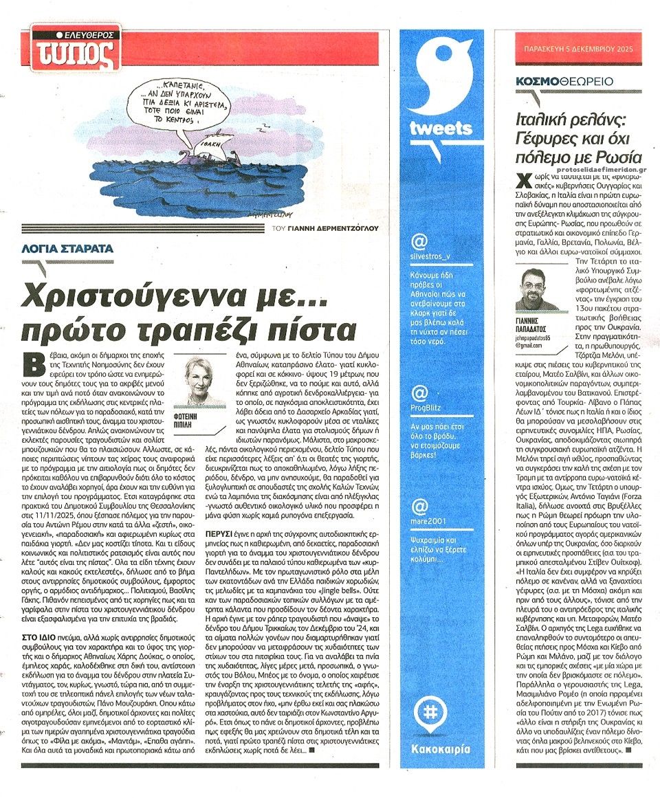 Οπισθόφυλλο εφημερίδας Ελεύθερος Τύπος