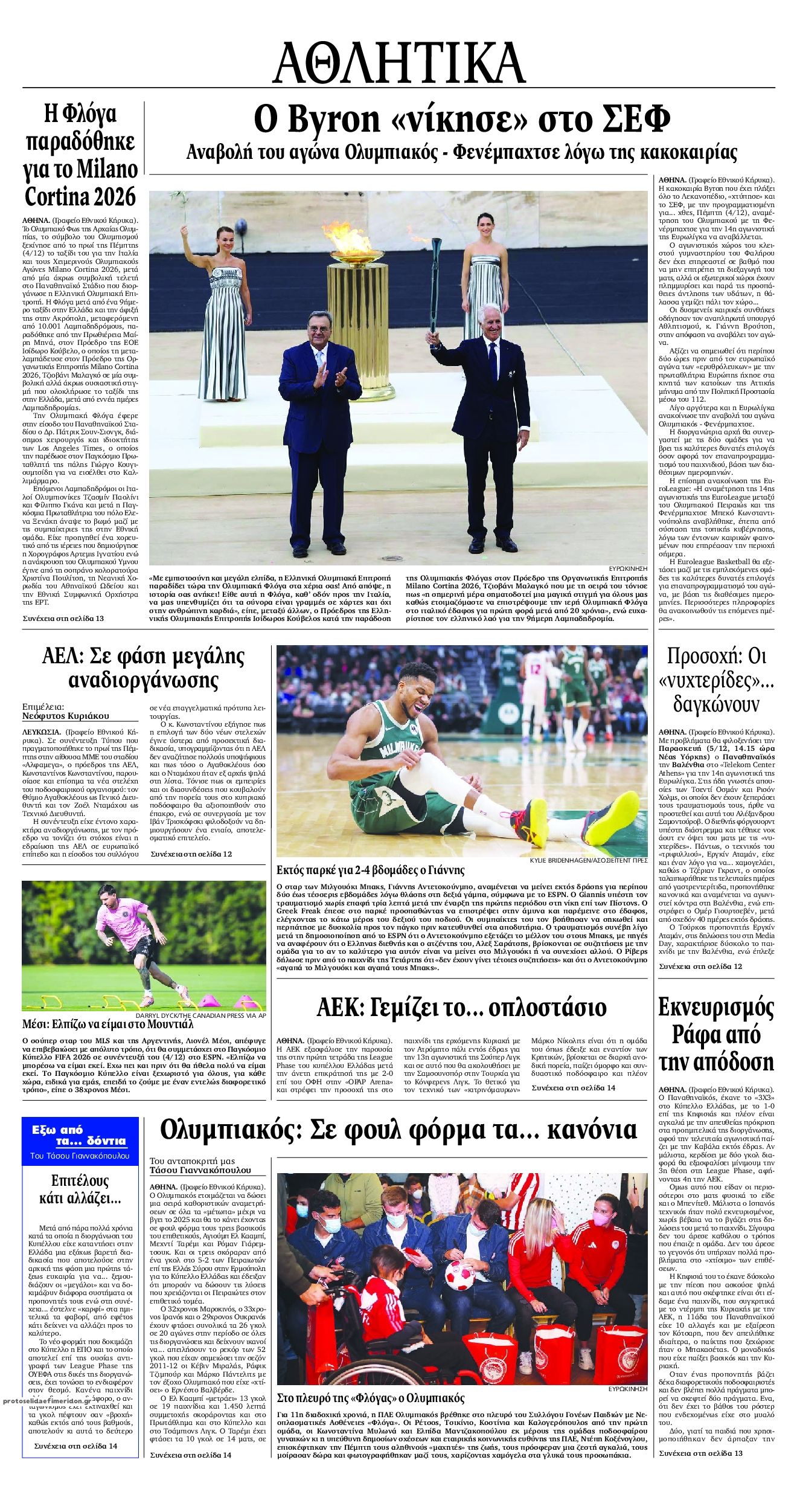 Οπισθόφυλλο εφημερίδας Εθνικός Κήρυξ