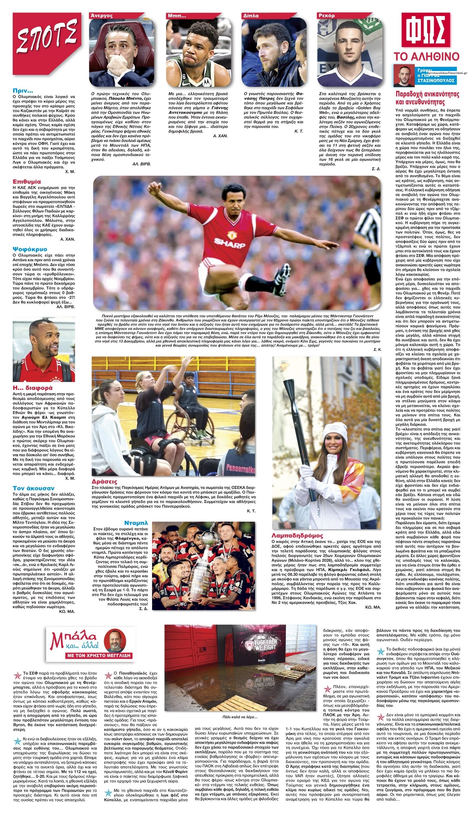 Οπισθόφυλλο εφημερίδας Φως των σπορ