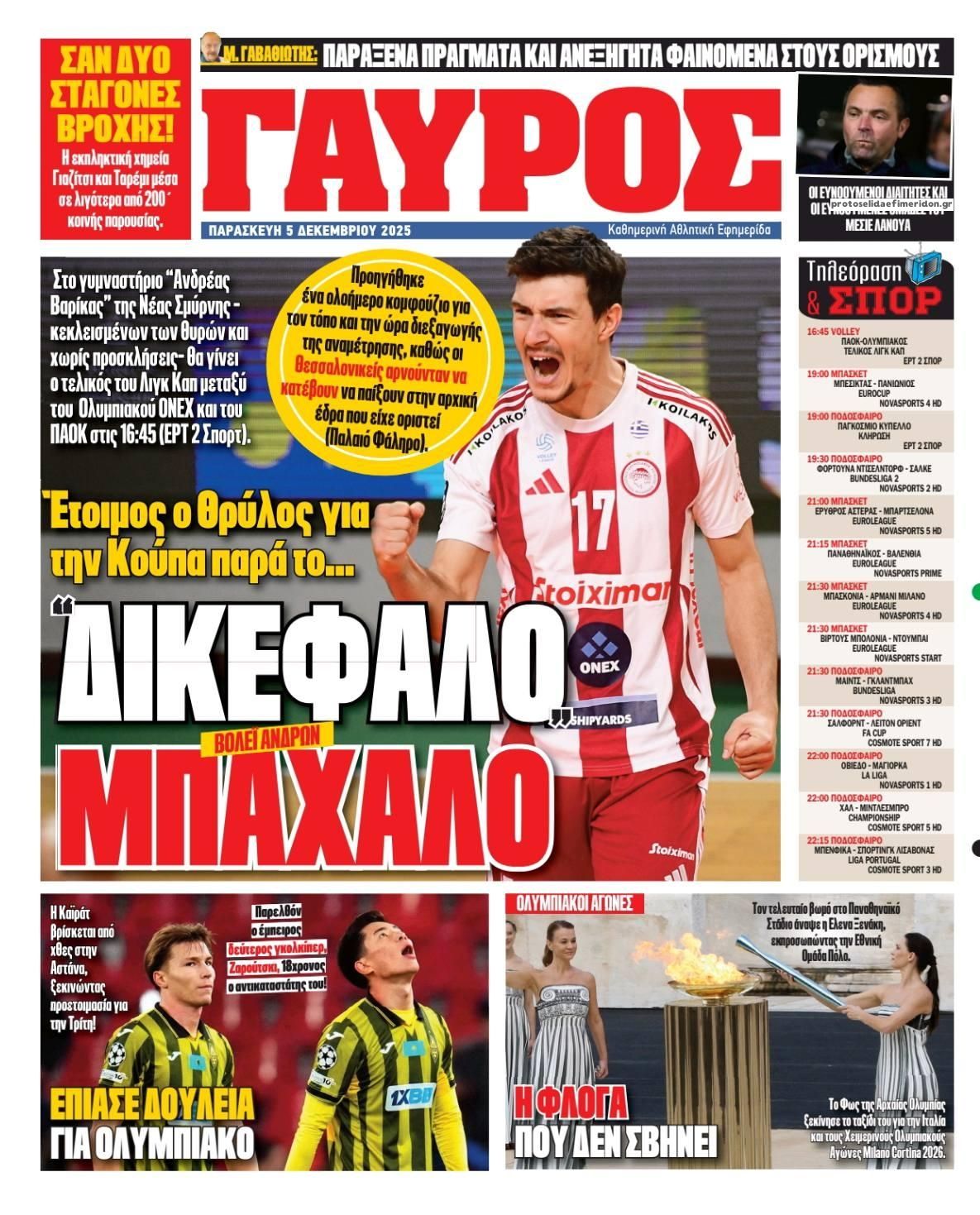 Οπισθόφυλλο εφημερίδας Κόκκινος Πρωταθλητής