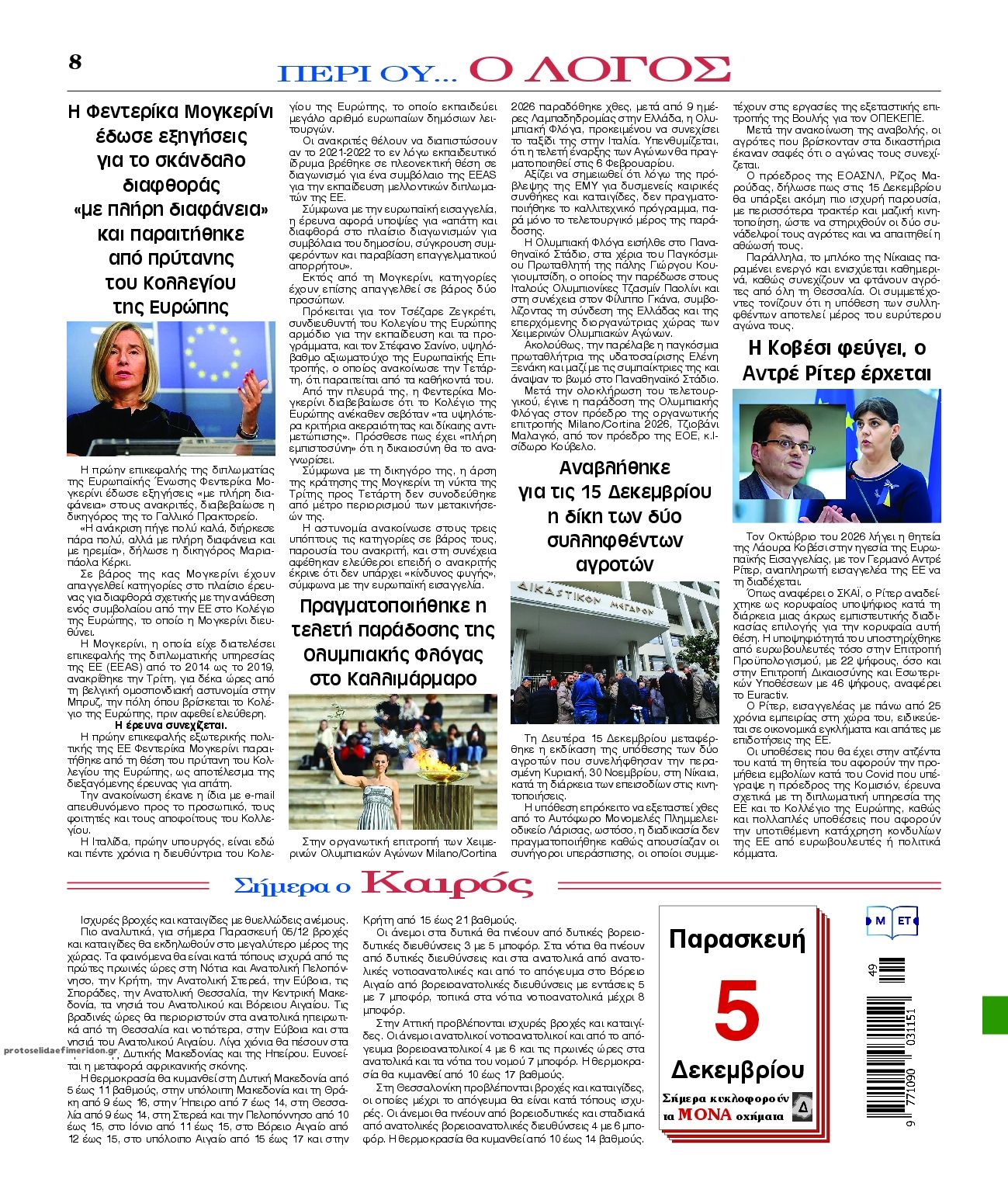 Οπισθόφυλλο εφημερίδας Λόγος