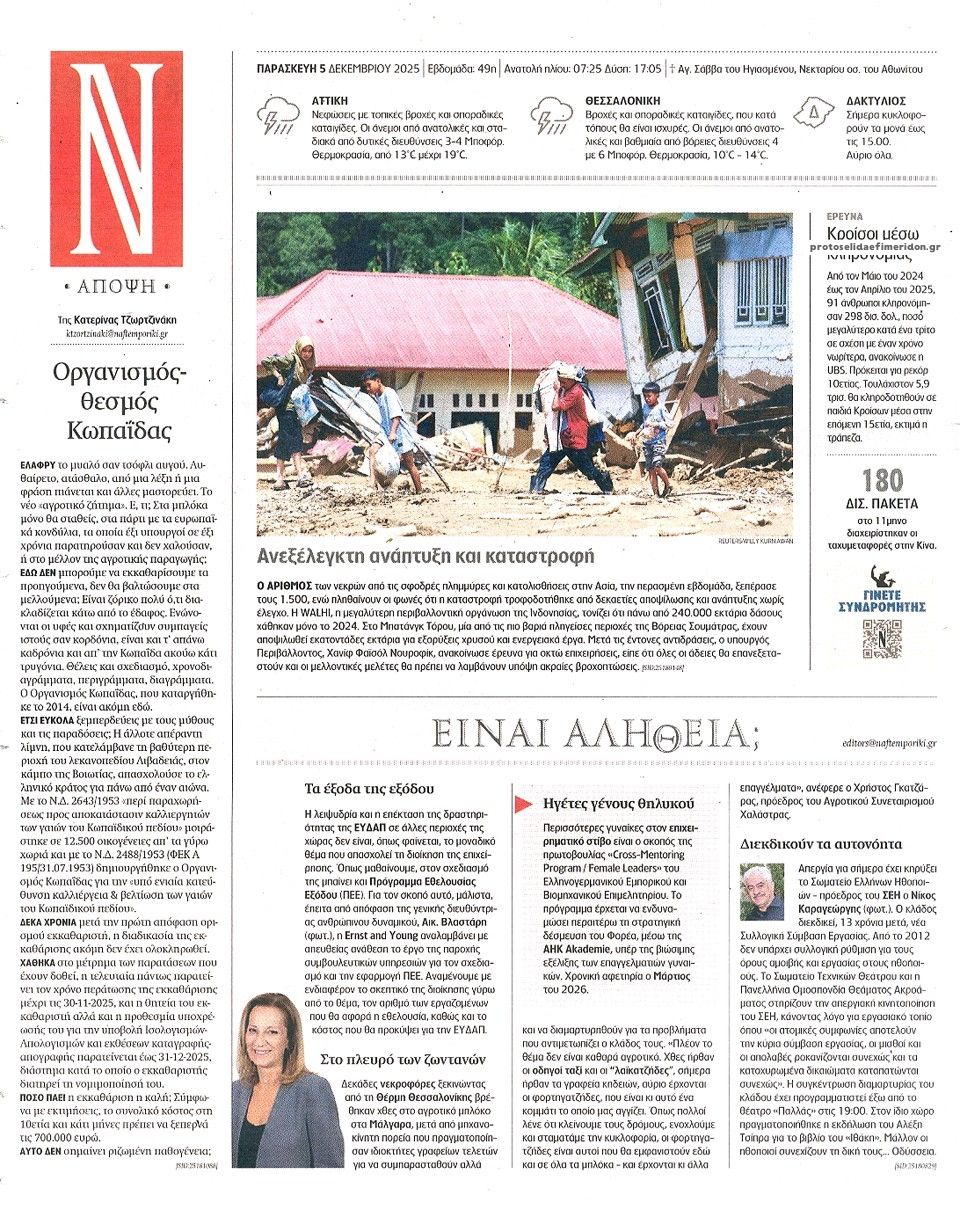 Οπισθόφυλλο εφημερίδας Ναυτεμπορική