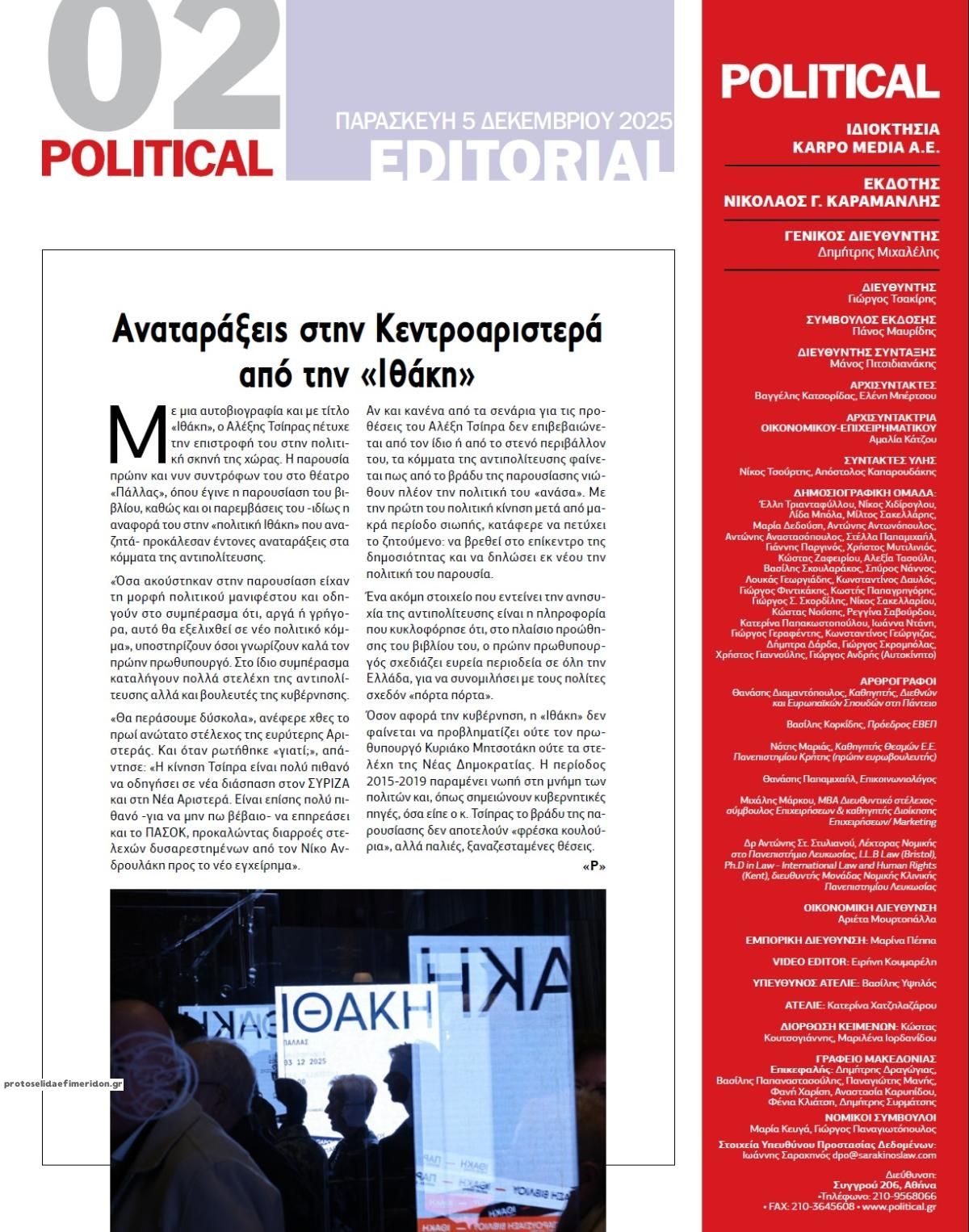 Οπισθόφυλλο εφημερίδας Political