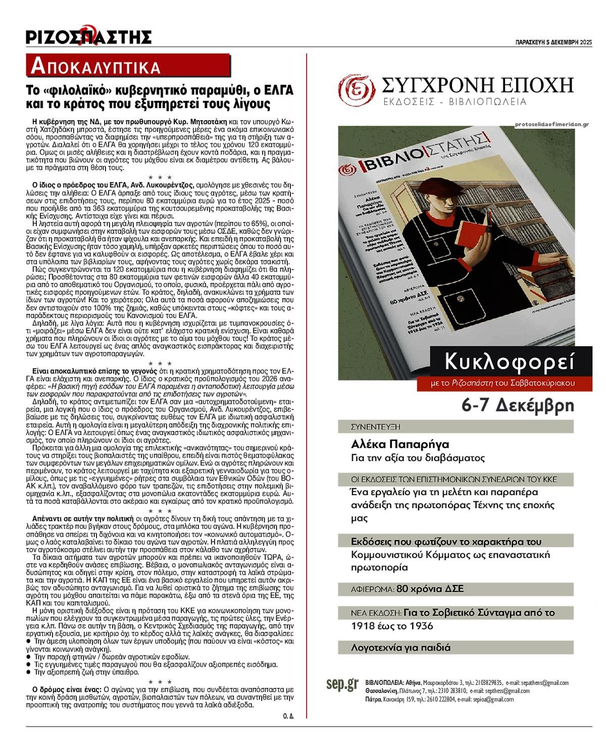 Οπισθόφυλλο εφημερίδας Ριζοσπάστης