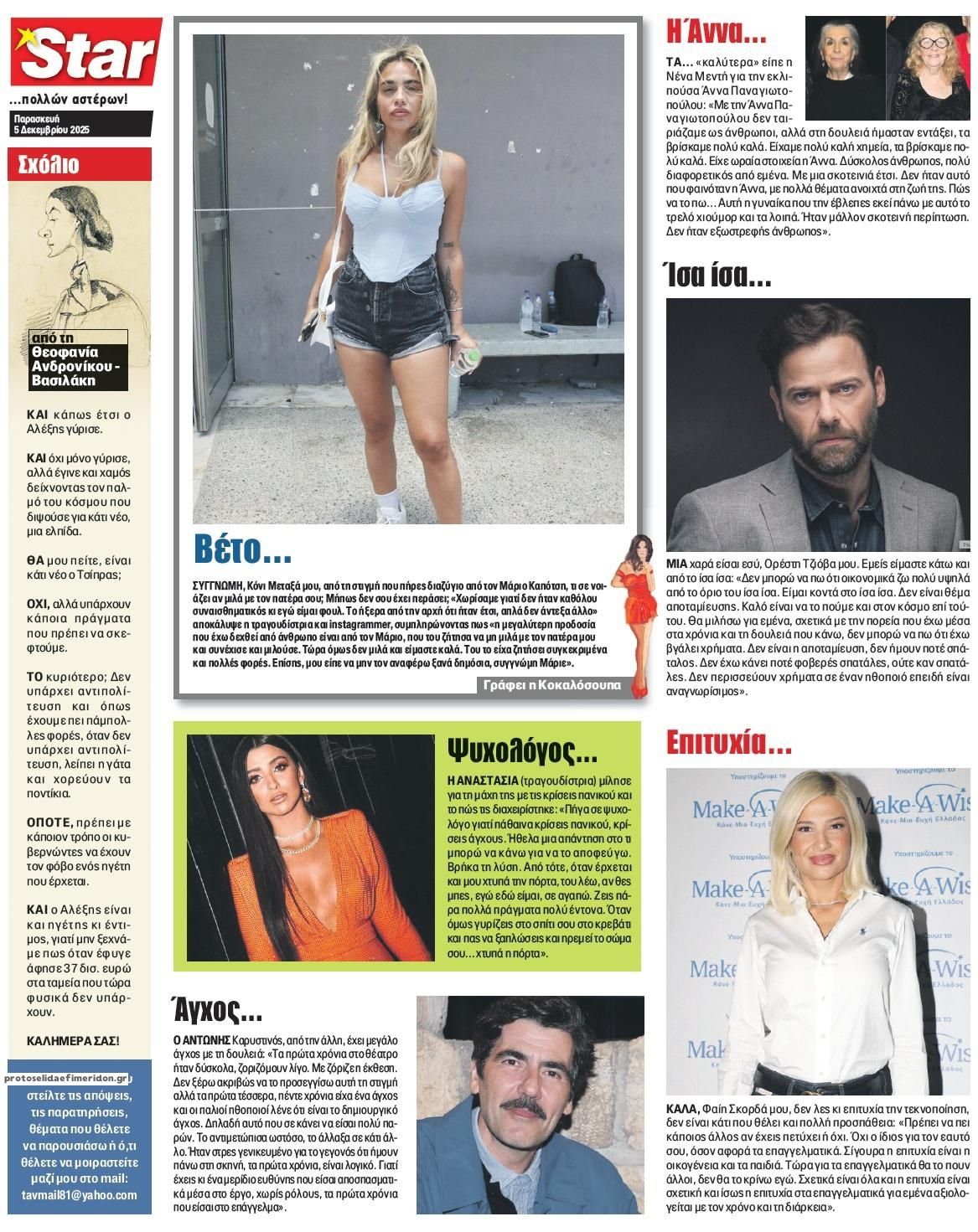 Οπισθόφυλλο εφημερίδας Star Press