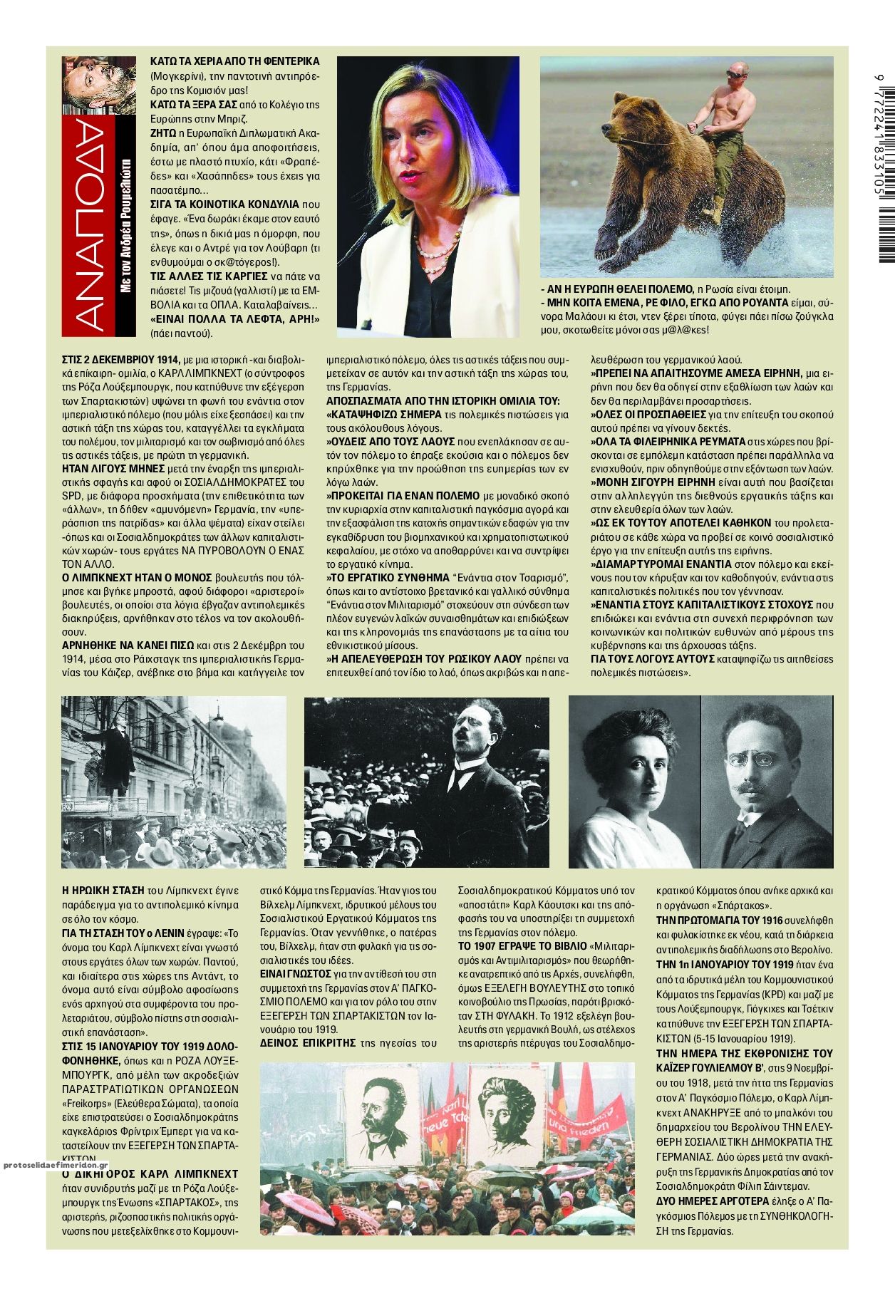 Οπισθόφυλλο εφημερίδας Finance and Markets Voice