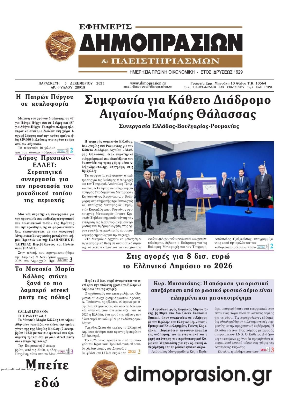 Πρωτοσέλιδο εφημερίδας Δημοπρασιών