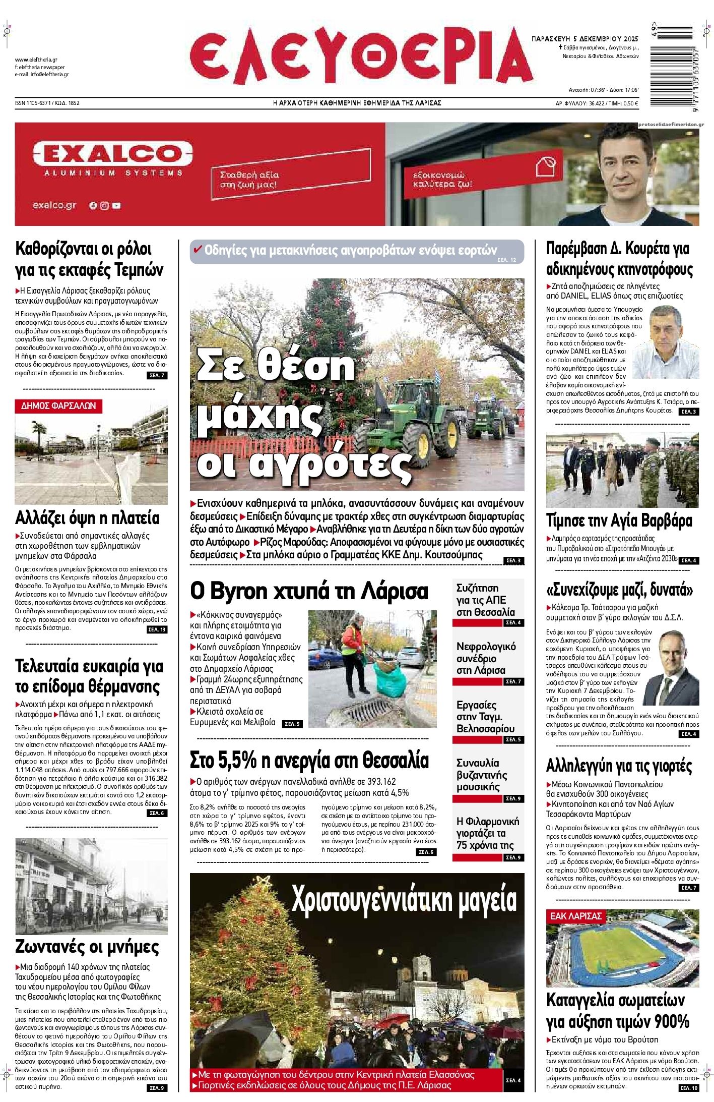 Πρωτοσέλιδο εφημερίδας Ελευθερία Λάρισσας