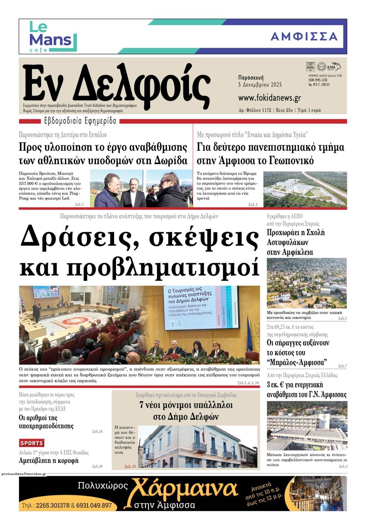 Πρωτοσέλιδο εφημερίδας ΕΝ ΔΕΛΦΟΙΣ