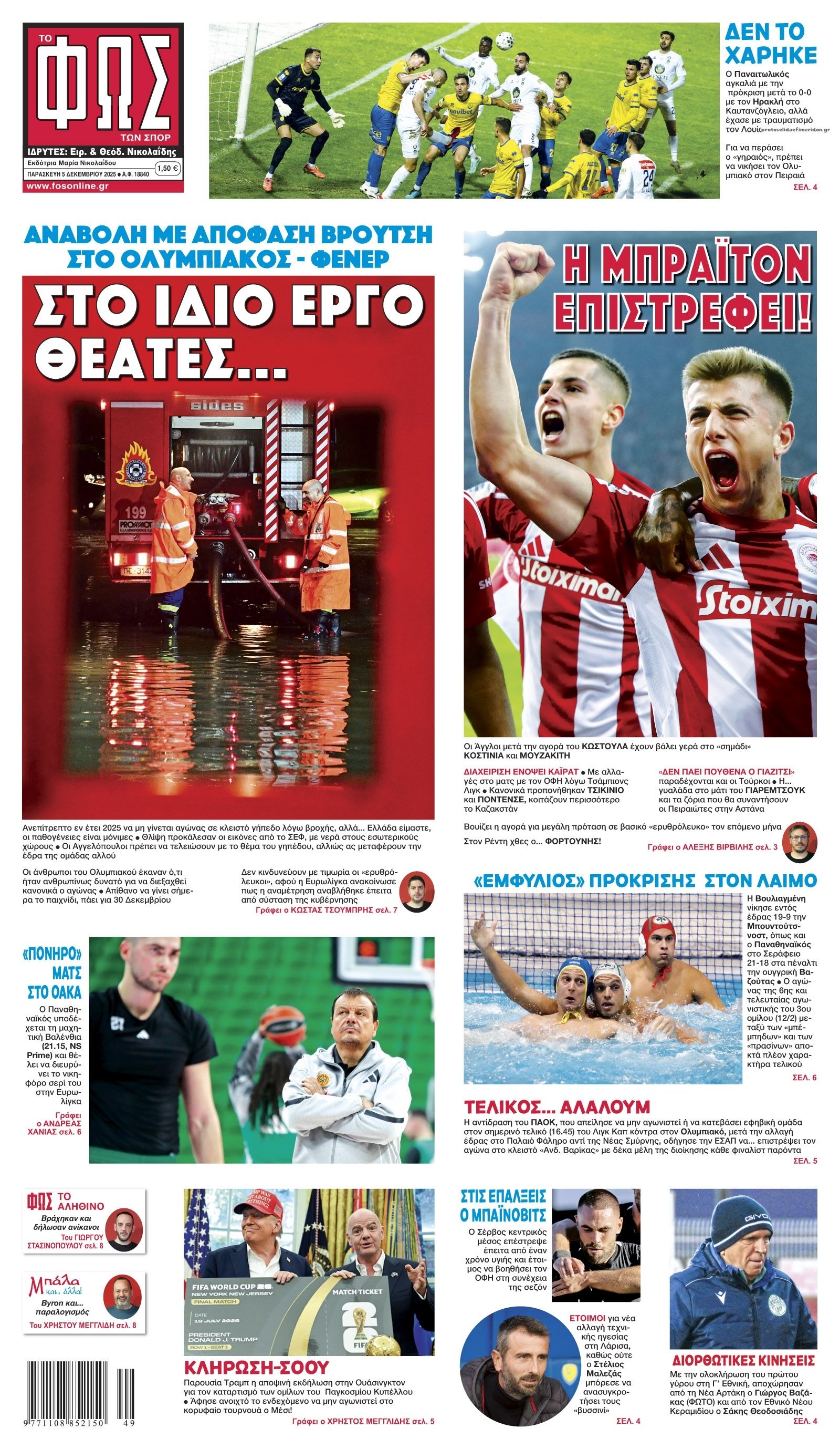 Πρωτοσέλιδο εφημερίδας Φως των σπορ