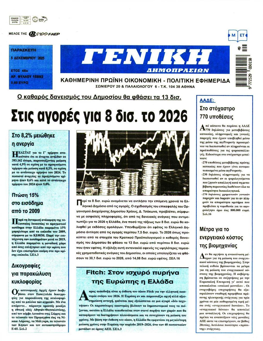 Πρωτοσέλιδο εφημερίδας Γενική Δημοπρασιών