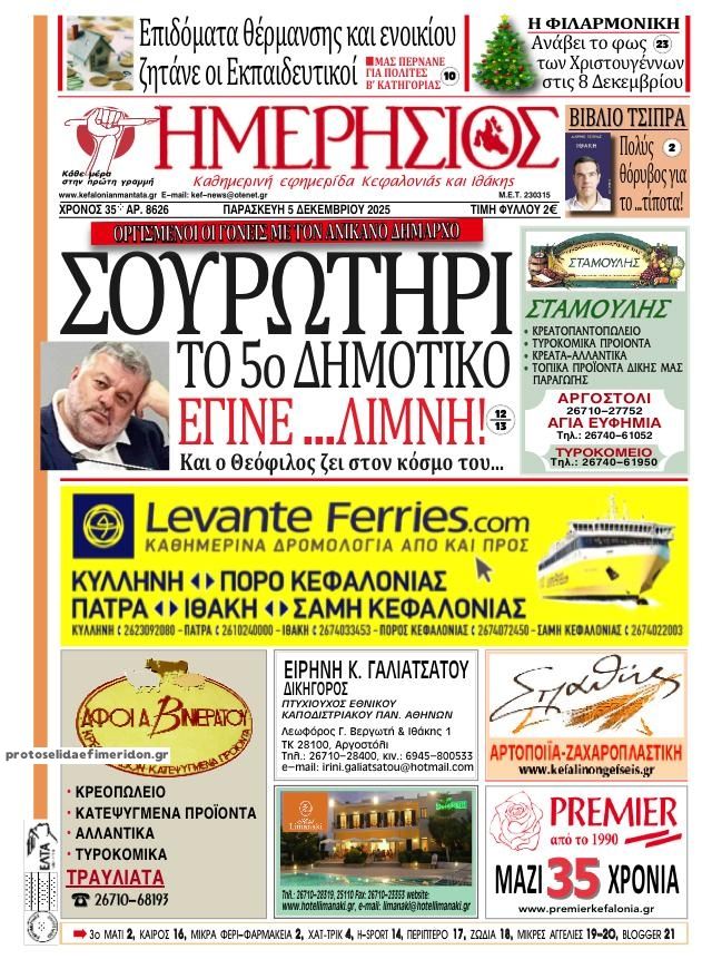 Πρωτοσέλιδο εφημερίδας Ημερήσιος