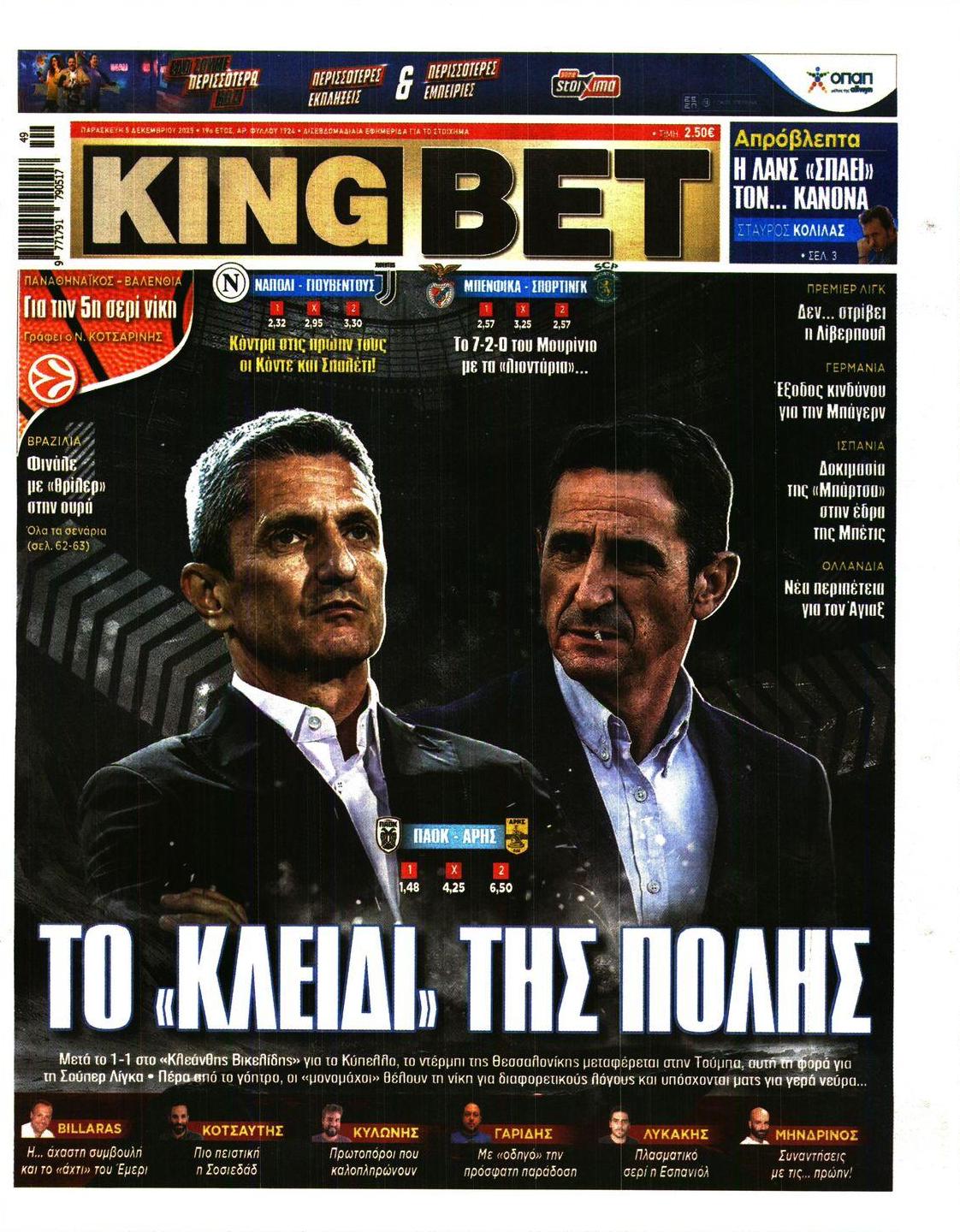 Πρωτοσέλιδο εφημερίδας Kingbet