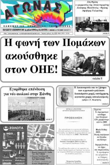 Αγώνας Θράκης