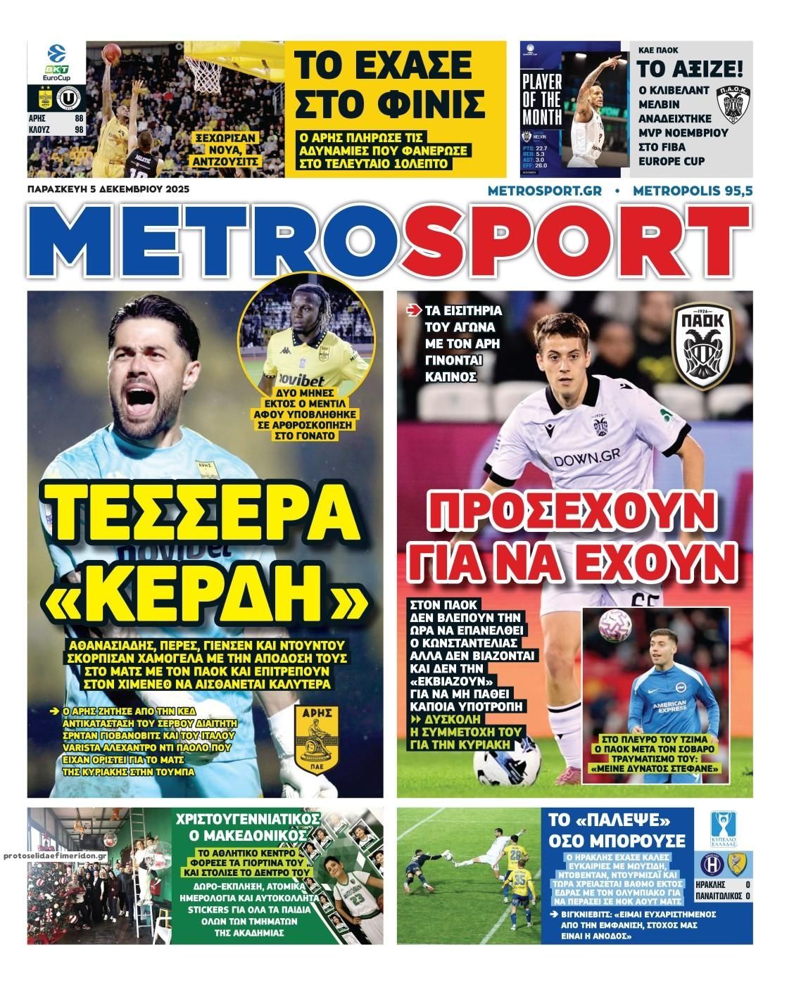 Πρωτοσέλιδο εφημερίδας Metrosport