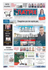 Πατρις Ηλείας