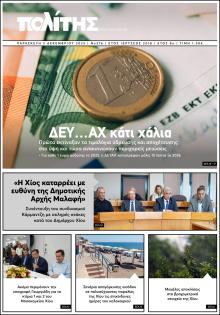 Πολίτης Χίου