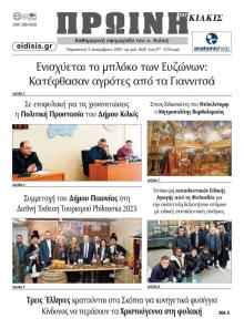 Πρωινή Κιλκίς