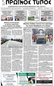 Πρωινός Τύπος Δρ.