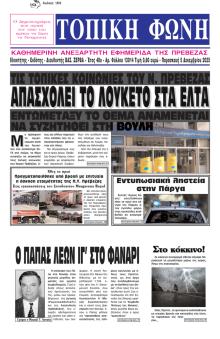 Τοπική Φωνή Πρέβεζας