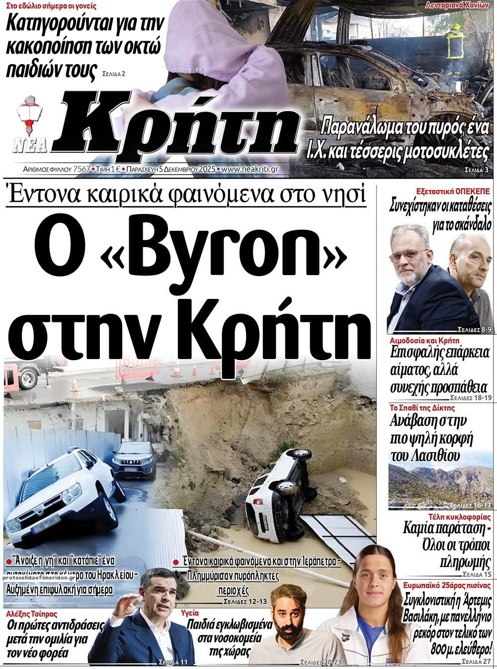 Πρωτοσέλιδο εφημερίδας Νέα Κρήτη