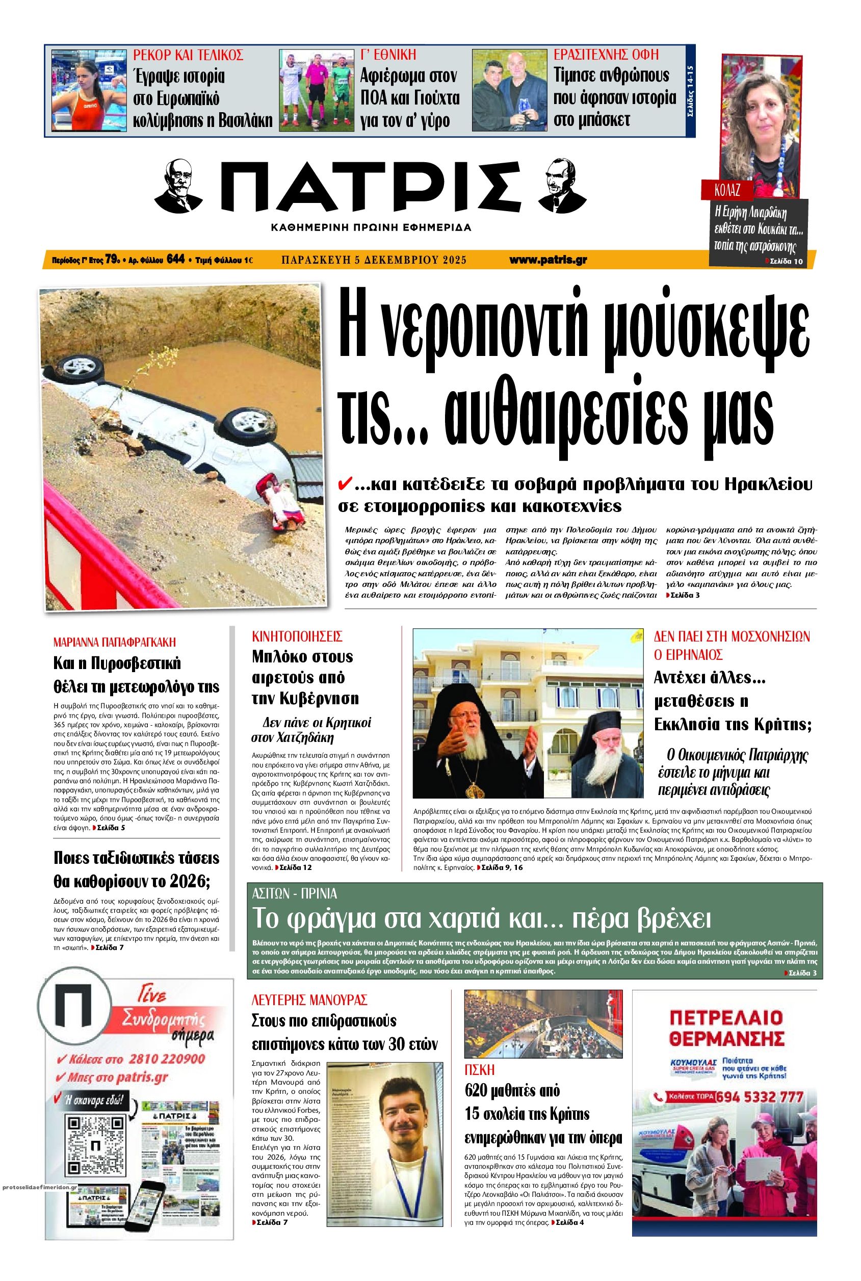 Πρωτοσέλιδο εφημερίδας Πατρίς