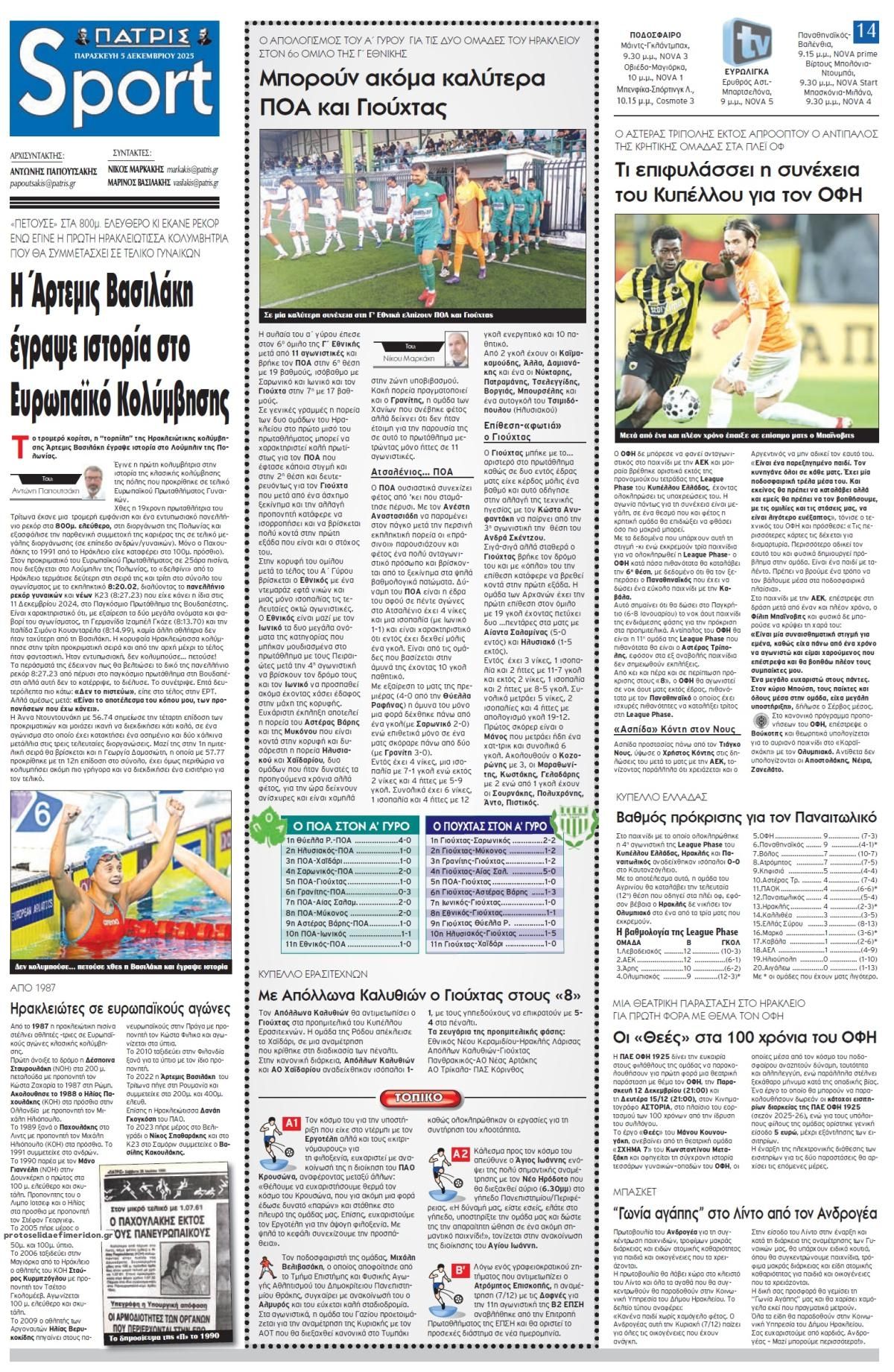 Πρωτοσέλιδο εφημερίδας Πατρίς Σπορ