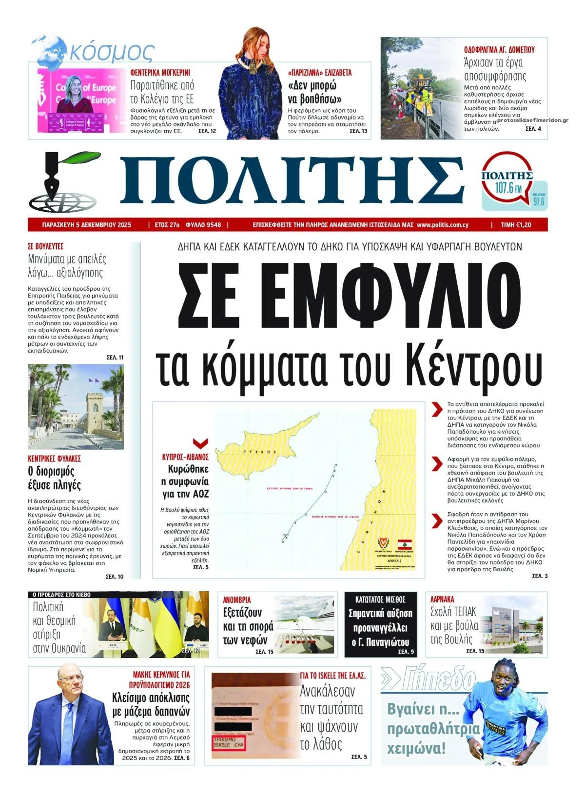 Πρωτοσέλιδο εφημερίδας Πολίτης Κύπρου