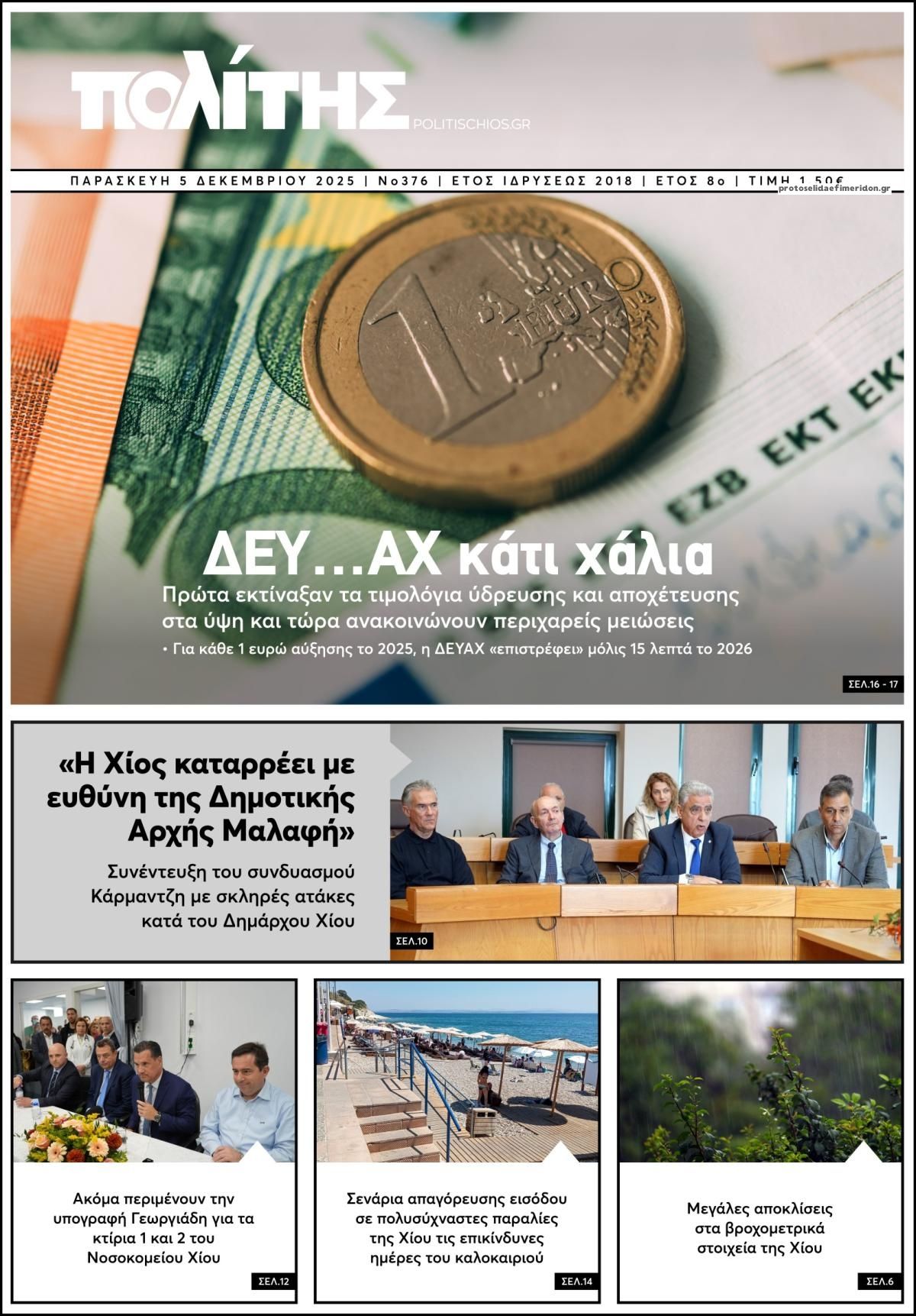 Πρωτοσέλιδο εφημερίδας Πολίτης Χίου