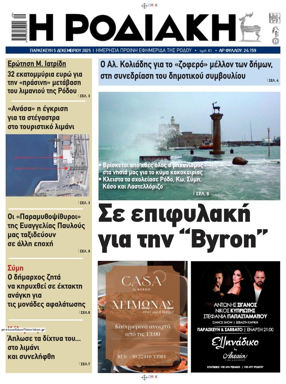 Πρωτοσέλιδο εφημερίδας Ροδιακή