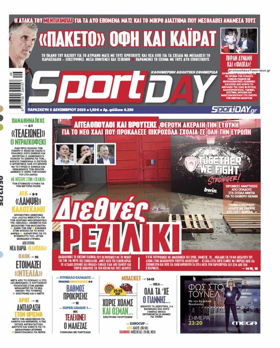 Πρωτοσέλιδο εφημερίδας Sportday