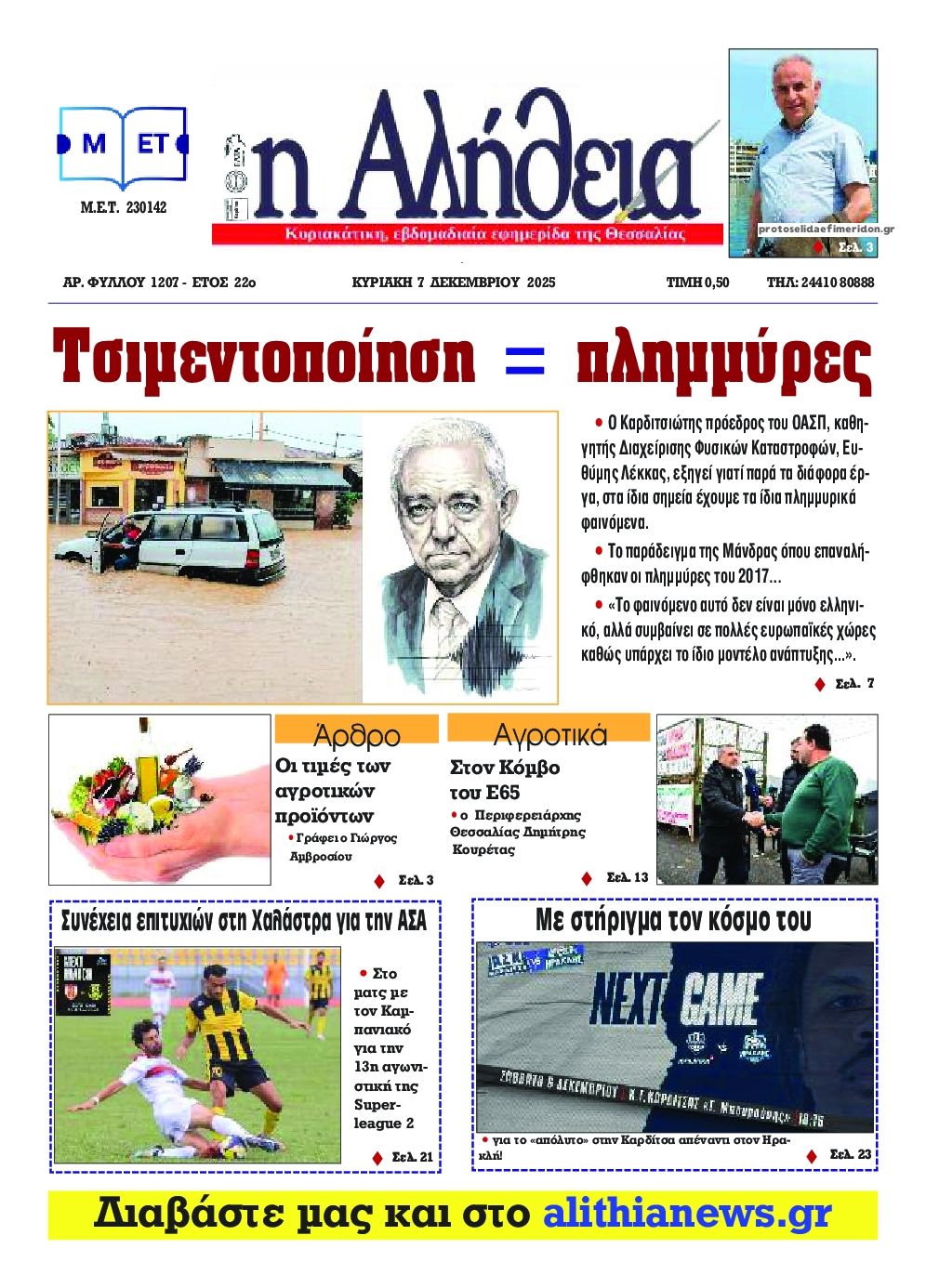 Πρωτοσέλιδο εφημερίδας Αλήθεια της Καρδίτσας