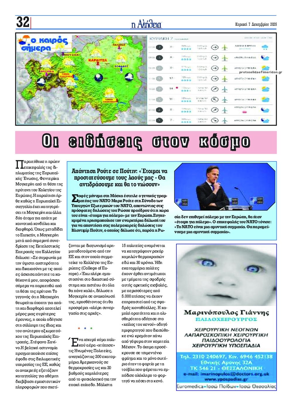 Οπισθόφυλλο εφημερίδας Αλήθεια της Καρδίτσας