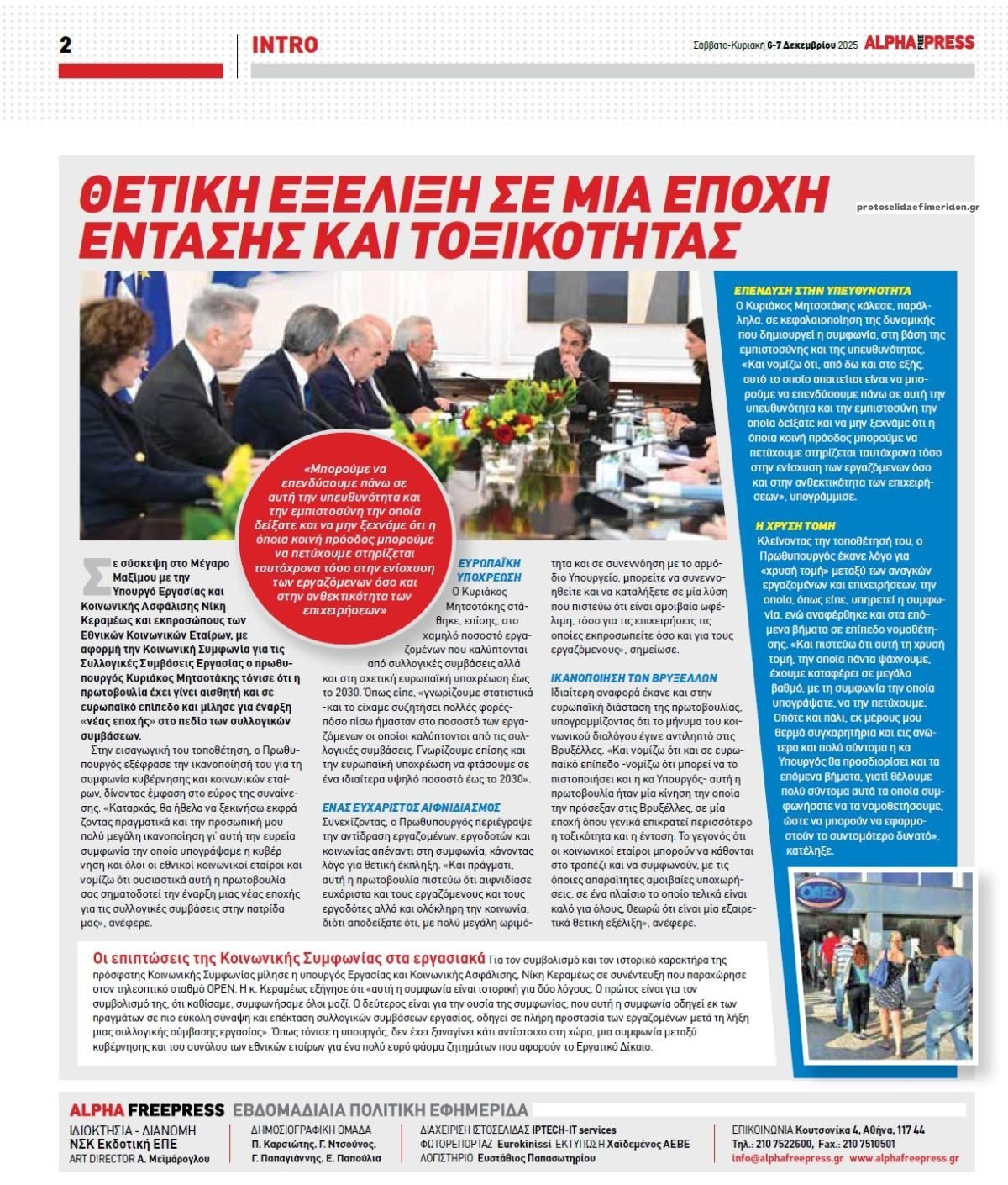 Οπισθόφυλλο εφημερίδας Apha freepress